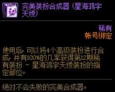 DNF：装扮也是战力提升的一部分，稀有装扮全方位攻略