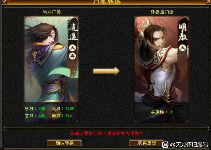 天龙怀旧:“尊贵的逍遥”转明教站着帅打得爽!网友:炎龙未击中