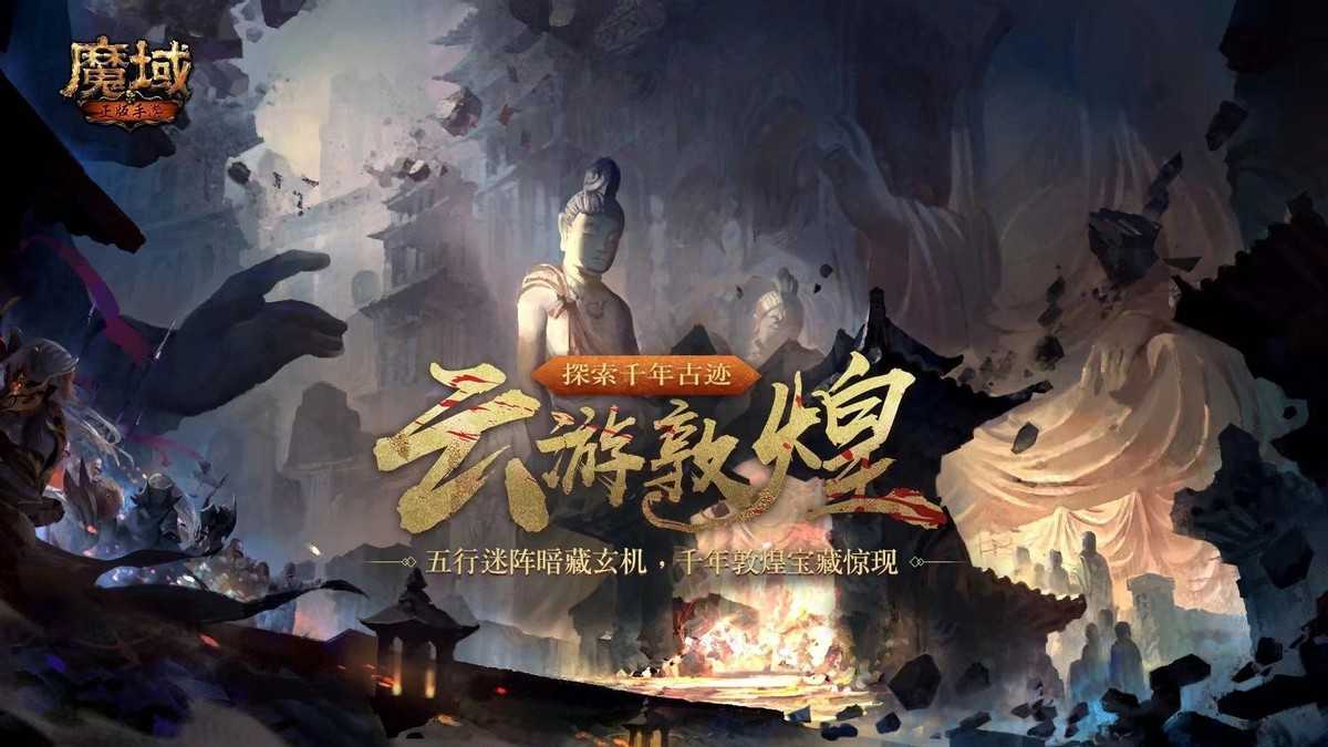 “成神”之后的《魔域手游》都有哪些神仙操作？