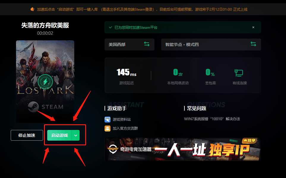 失落的方舟steam欧美服闪退/掉线/丢包/崩溃解决办法