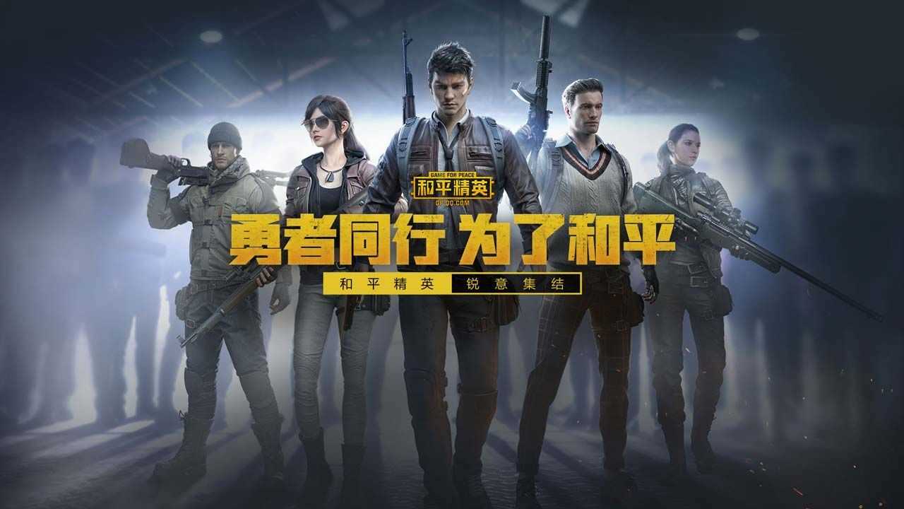 手游:《和平精英》入门新手向攻略(个人总结，没有售后)（和平精英新手须知）