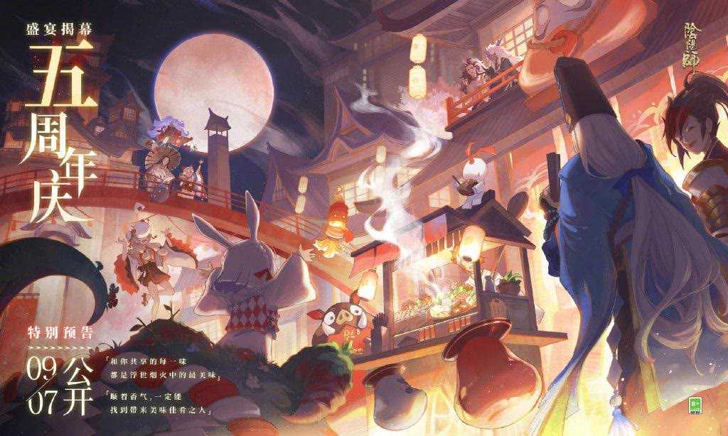 阴阳师：史上最“饿”周年庆，福利多到口水流不停（阴阳师每日福利）