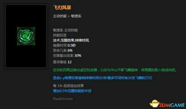 流放之路贵族BD飞刃风暴 使徒物伤爆炸输出攻略（流放之路刺客力爆）
