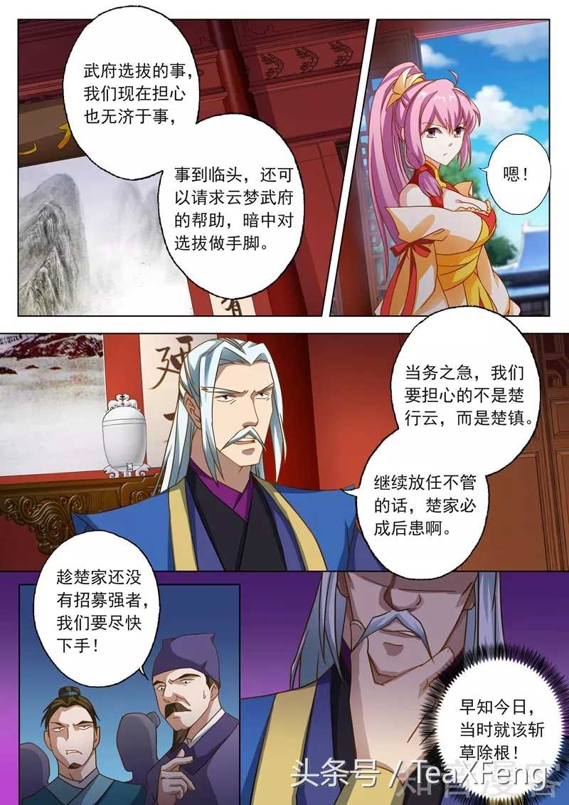 灵剑尊44-46话