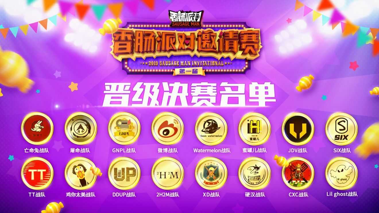 《香肠派对邀请赛》圆满落幕,线下总决赛亮相CJ点燃玩家热情