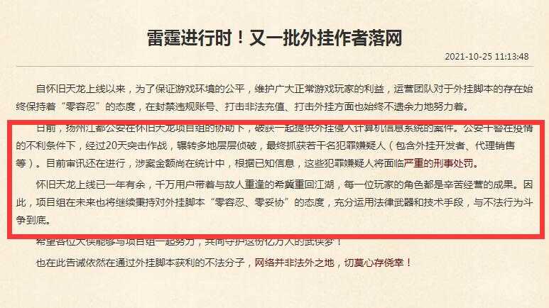 上线一年后,新天龙八部怀旧服重拳出击,工作室毫无生存机会