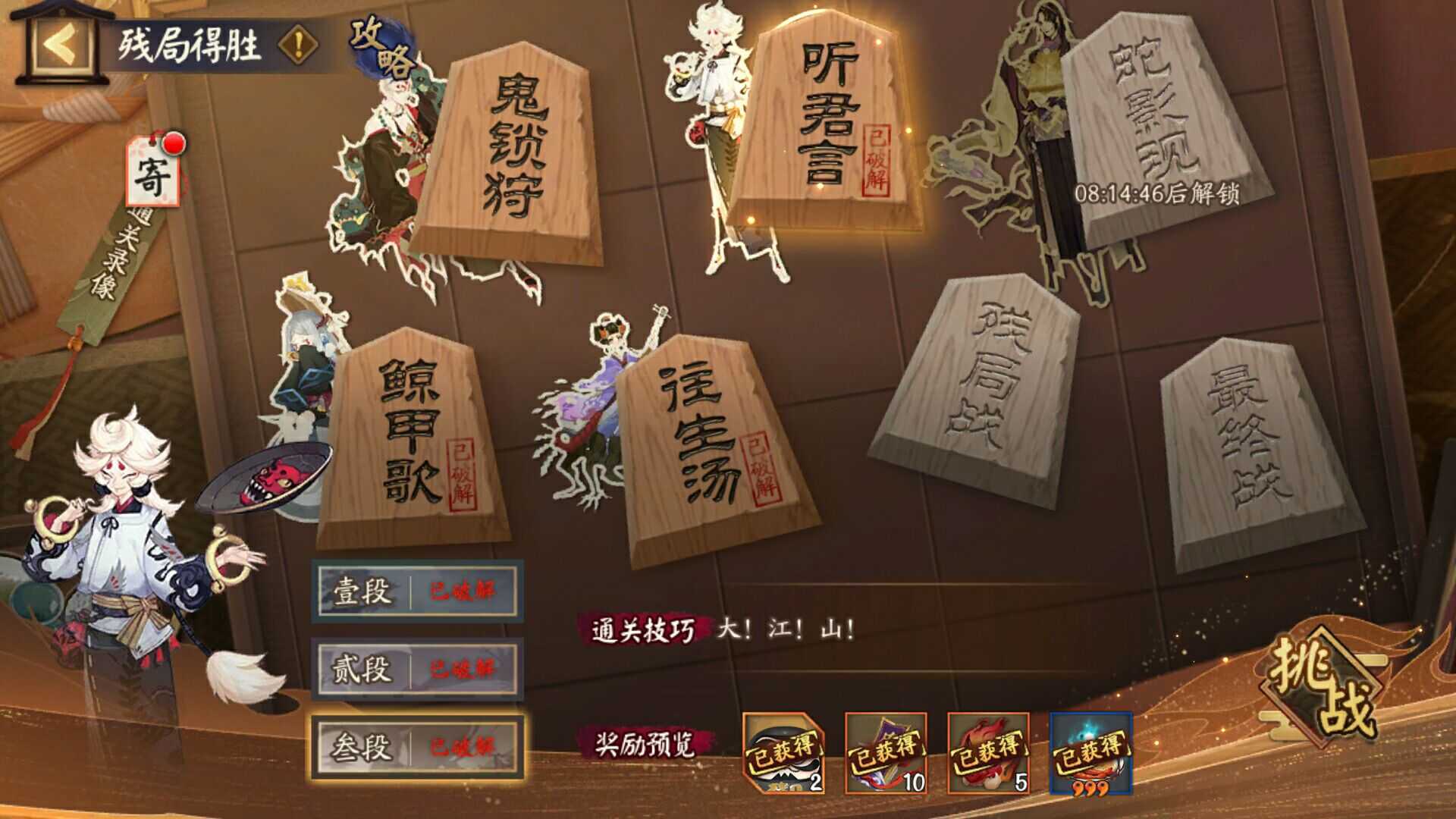 阴阳师残局得胜:星熊童子听君言攻略 茨木发挥大江山风范秒全场