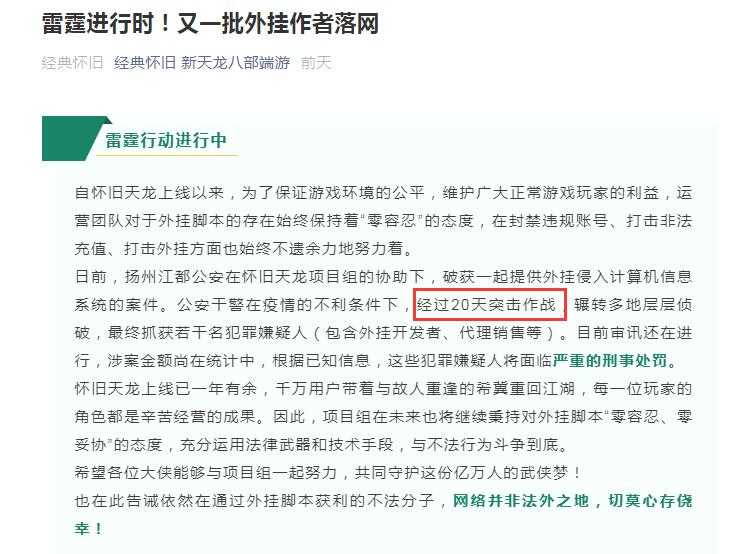 新天龙八部怀旧服打击外挂决心有多大?蹲守20天,也要干掉它