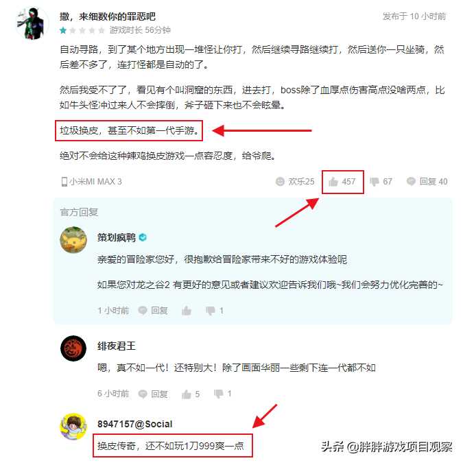 《龙之谷2》手游上线评分降至2.9，换皮石锤，到底还值得做吗？