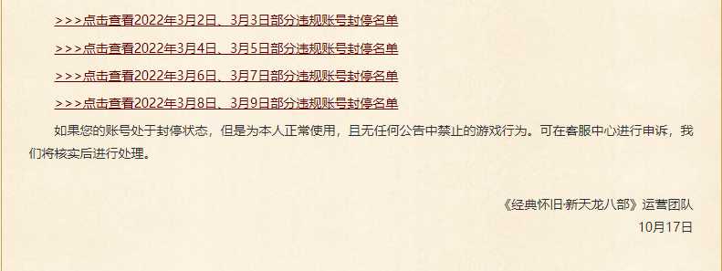 天龙怀旧:3月各区账号封禁名单公布,看看工作室“最钟情”哪区