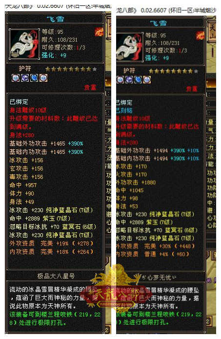 天龙怀旧服第一三修天山,面板爆炸!网友:挺不过一个移花系列