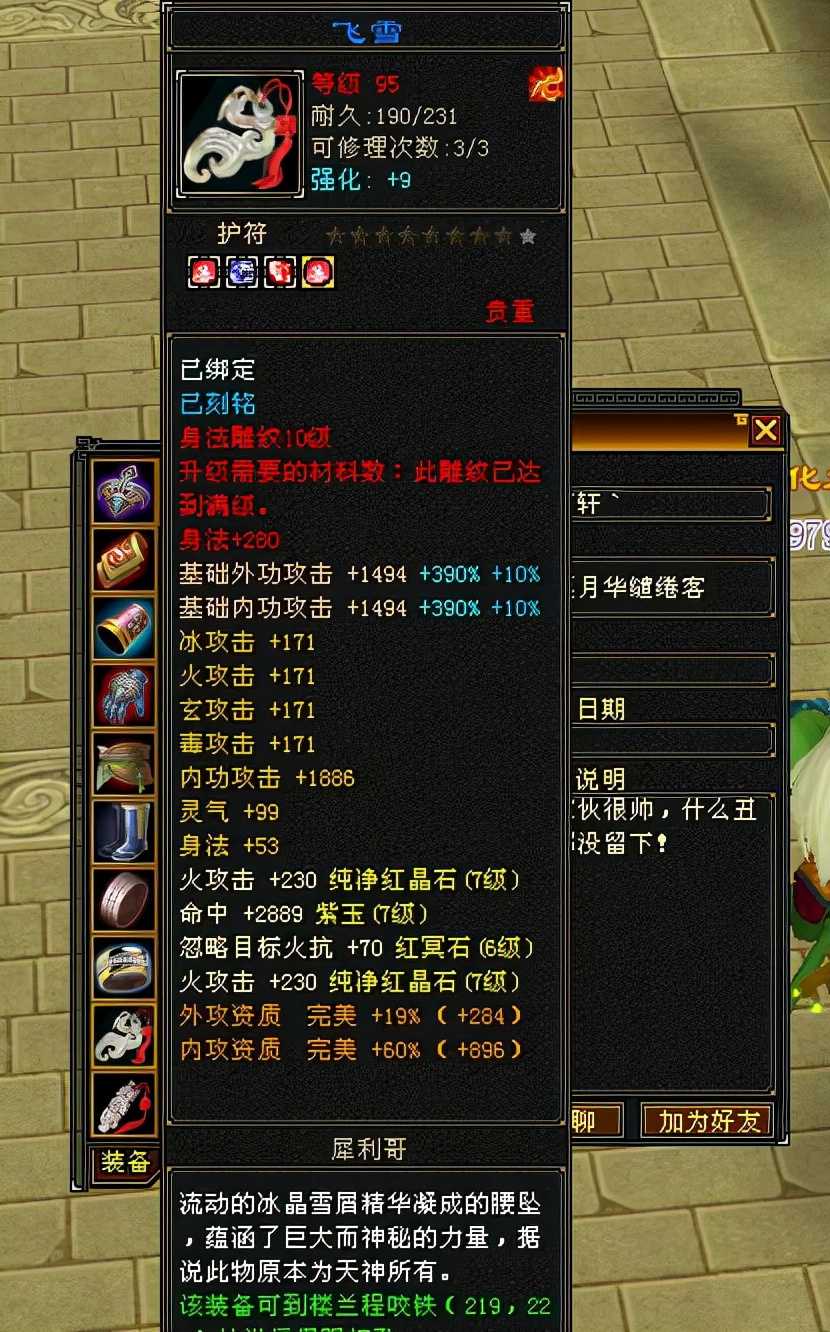 天龙怀旧服:仙侣情缘扛把子左歌有多牛?3个极限7,全服唯一重楼