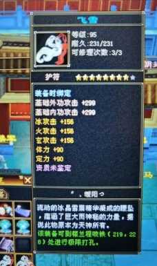 天龙怀旧服：老玩家3万RMB拼人品做装备，出了4个八星回本了么？