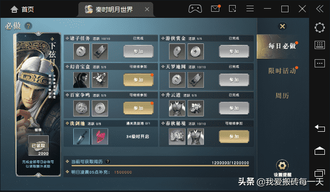 秦时明月世界手游第一天攻略(投入66元)