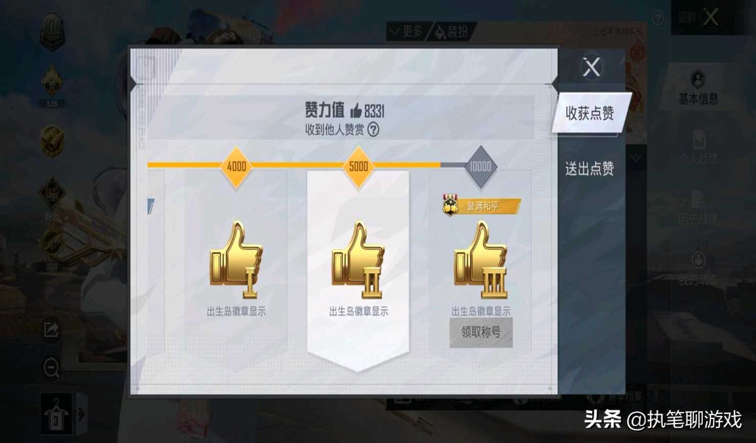 “吃鸡”光子新增“赞力值”,徽章ID或将烂大街,只有1个条件