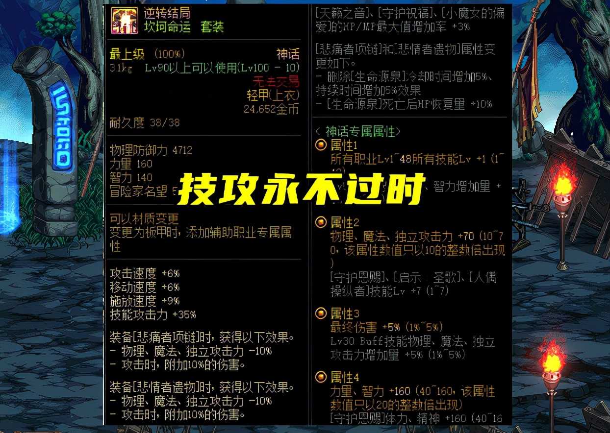 DNF:剑魂搭配易错点,灵宝没有那么完美,逆转也没有那么不堪
