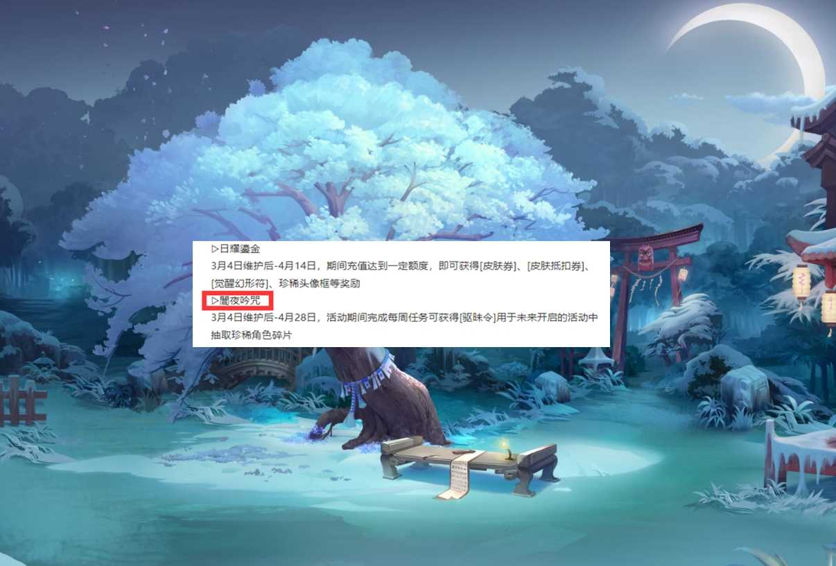 阴阳师:联动将至,玩家却陷入担忧,希望策划适当做出取舍