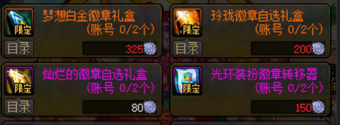 DNF:细节必不可少,现版本性价比神器装扮、玲珑徽章整理