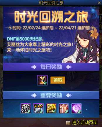 DNF：2.24版本更新速览，福利与改动尽收眼底