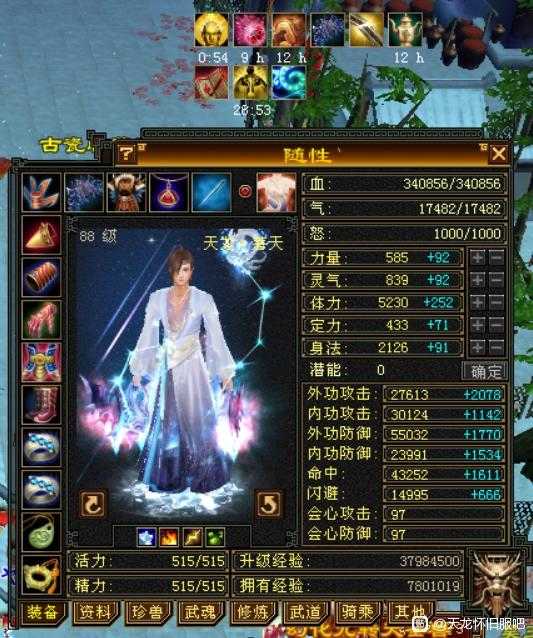 天龙怀旧服卡88第一人面板,5000 宝宝扎堆,土豪的快乐懂了么?