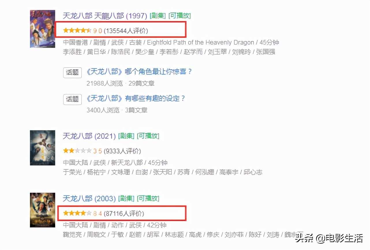 糟蹋经典!新版《天龙八部》到底犯了哪些“大忌”引观众不满?