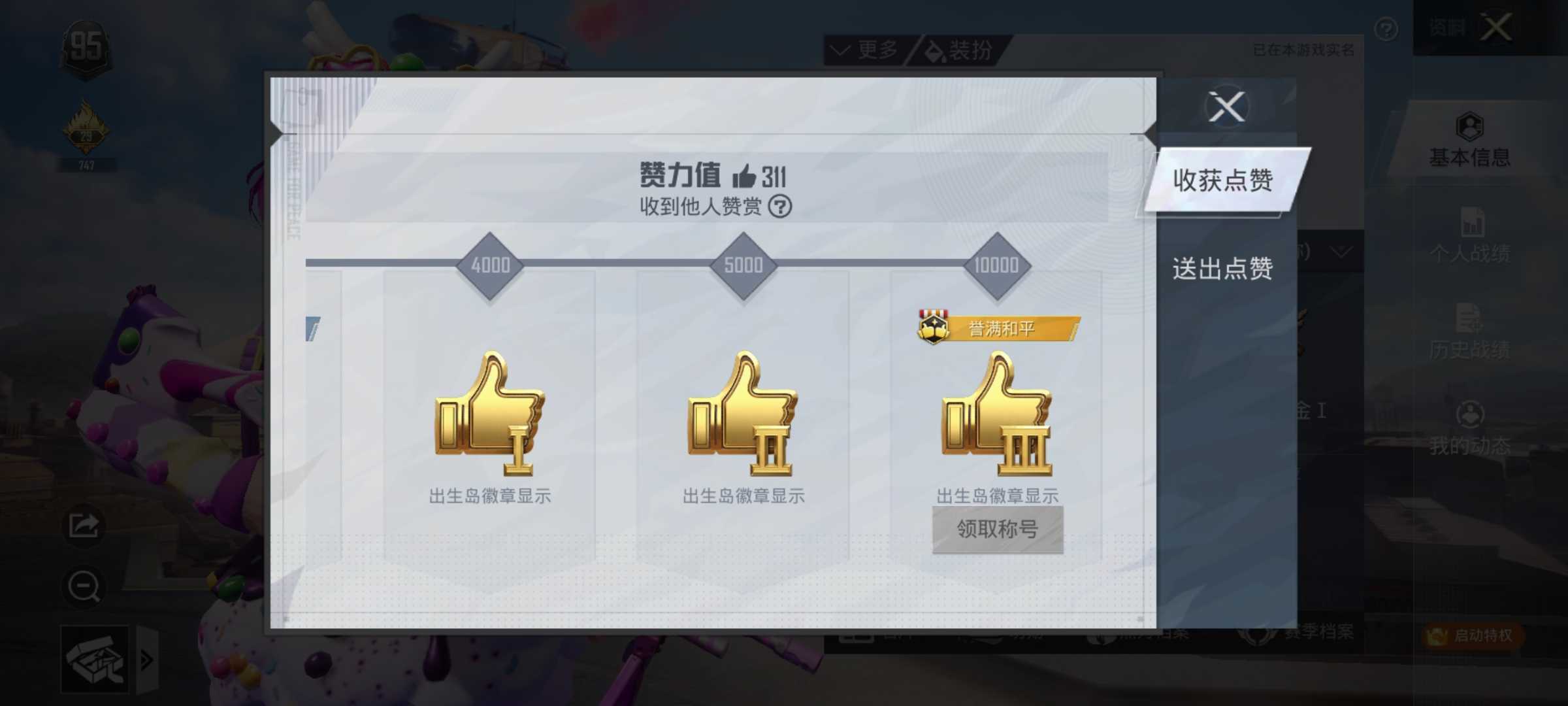 “吃鸡”上线免费Logo号,努力80天即可领取,出生岛效果很酷炫