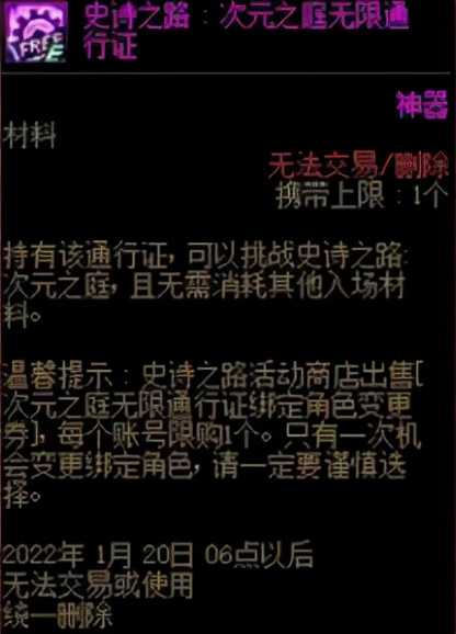 DNF:新史诗之路玩法提前看,从零开始也能全套毕业