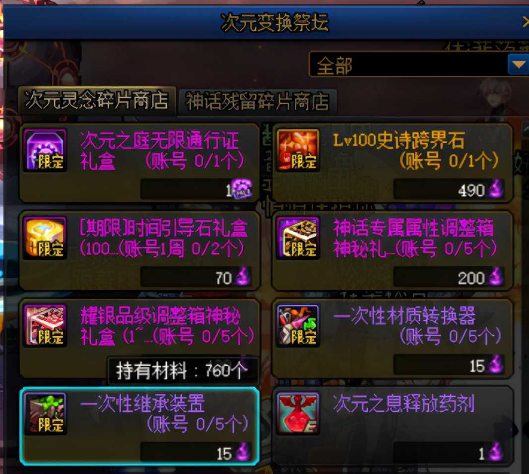 DNF:别再绕弯路了!史诗之路常见问题科普