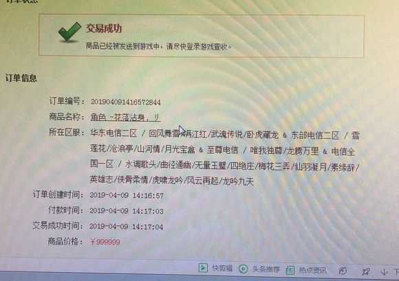天龙八部:95后美女百万天价买160万评分唐门,史上最高成交价