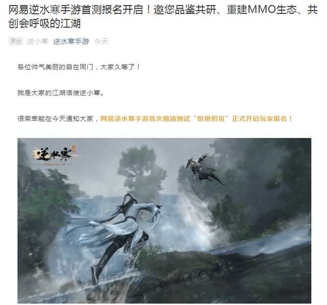 逆水寒手游即将首测，网易迄今为止规模最大开发团队，成算几何？