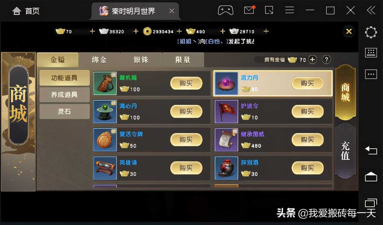 秦时明月世界手游第三天攻略(6500过40本,新出金点)