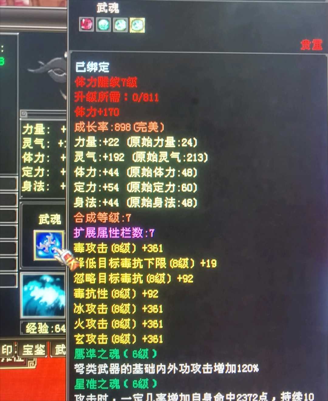天龙老玩家:大完美武魂不难洗啊,200YB搞定!网友表示报ID追杀