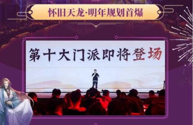 天龙八部怀旧服要出慕容?开天外?嘉年华都爆料了什么好料