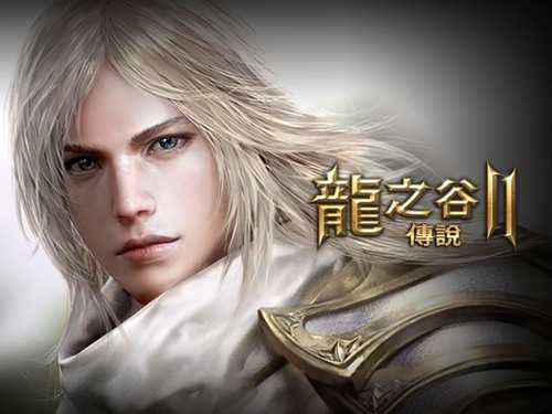 Nexon《龙之谷2：传说》全球版开启事前登录（龙之谷2测试服下载）