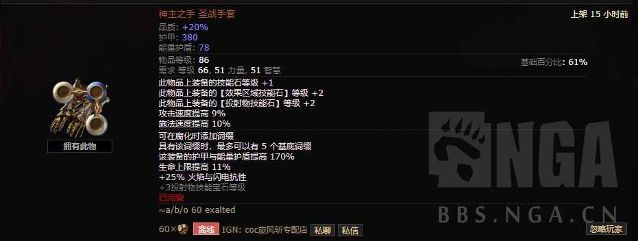 流放之路:亵渎之矛等级手做法分享