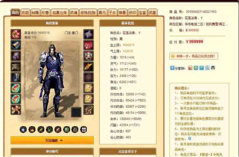 天龙八部：95后美女百万天价买160万评分唐门，史上最高成交价（天龙八部180万评分）