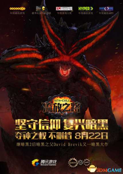 《流放之路》3DM评测：只为追寻黑暗中的那一点光（流放之路画面亮度）