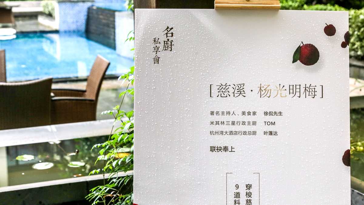 杨梅节去慈溪吃7000年前龙窑烧制的红烧肉,舌尖上米其林9道料理