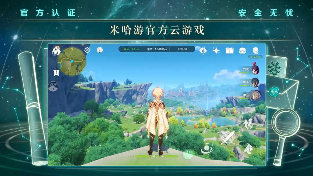 iOS版《云·原神》火了！公测首日会师“本体”（云原神有ios吗）