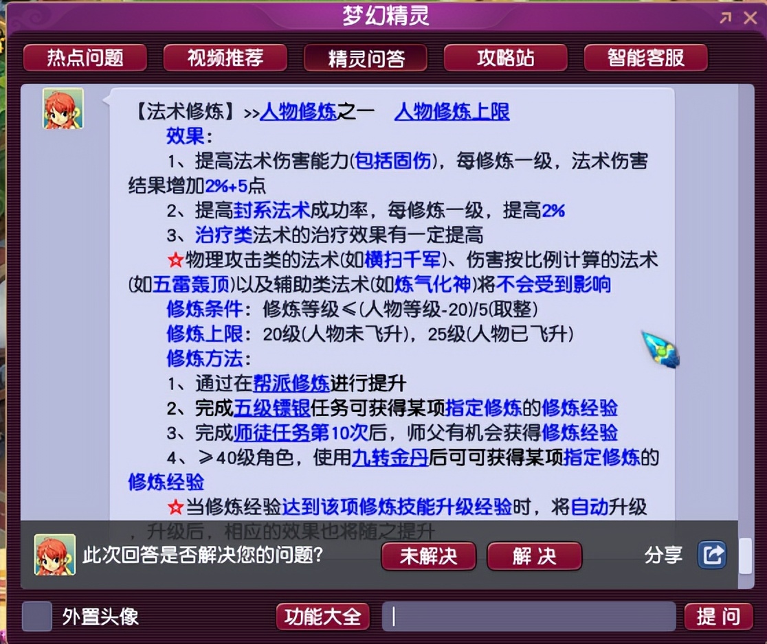 梦幻西游:玩家把数学运用到游戏中,证实了修炼差与伤害的关系