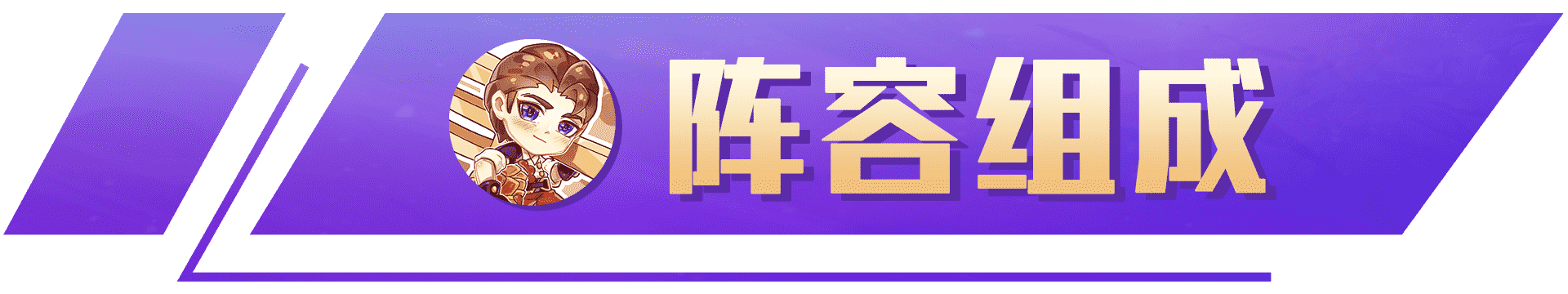 云顶之弈:最适合新手玩法上分阵容,执法发明狙,冷门无同行