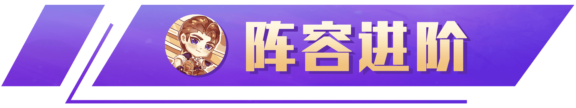 云顶之弈:版本答案已找到!8人口全员2星必定吃,简直离谱