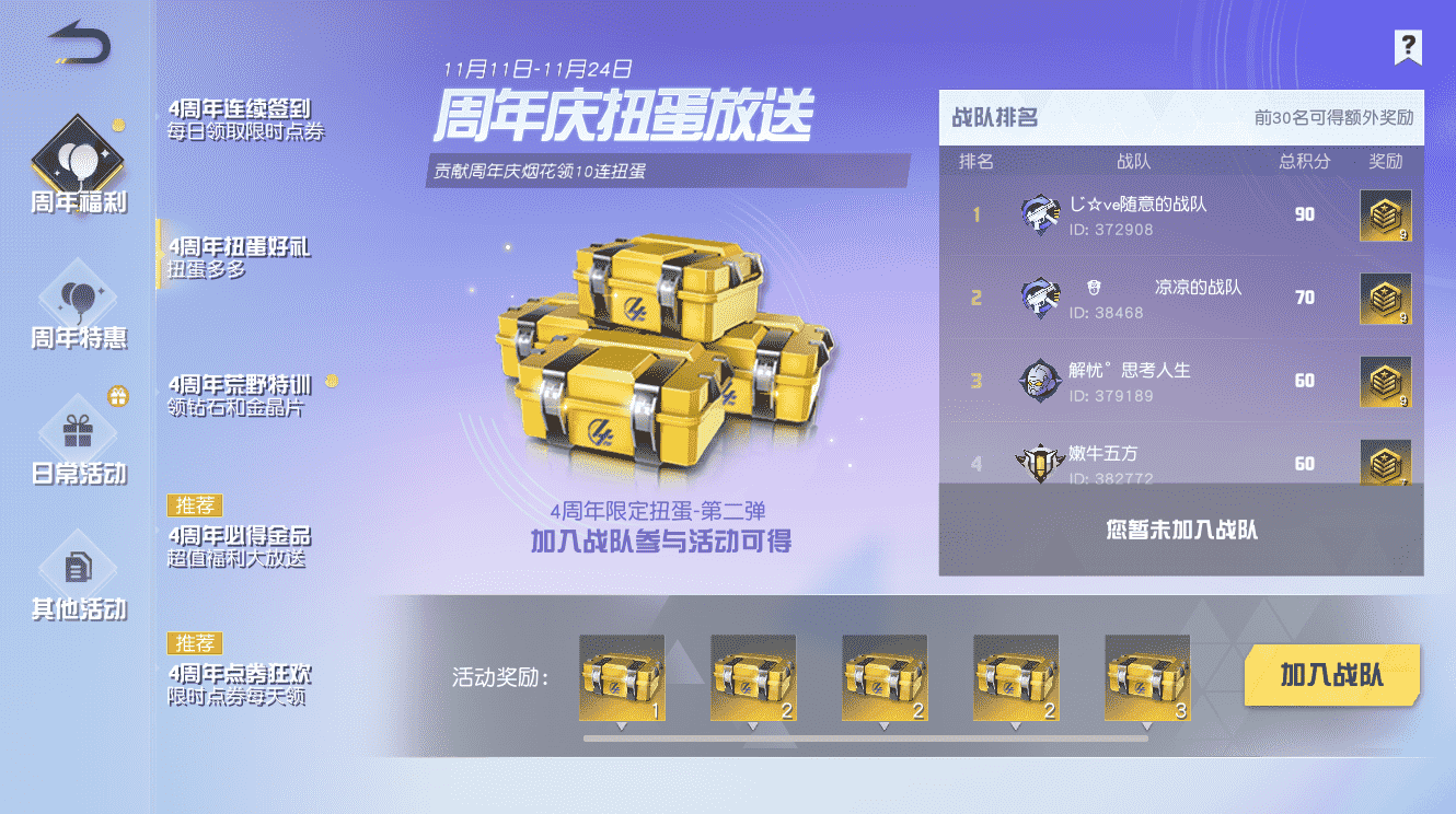 福利情报站 | 4周年庆第二弹福利惊喜来袭!海量厚礼拿不停