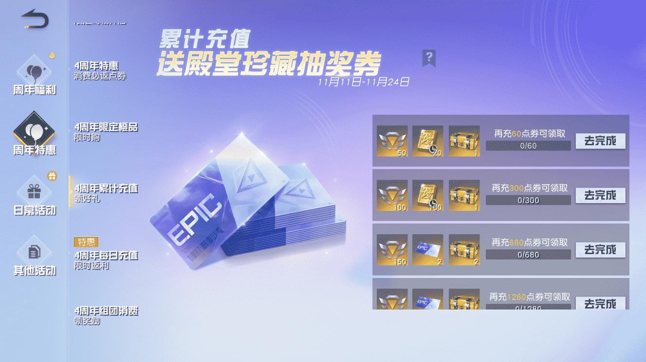 福利情报站 | 4周年庆第二弹福利惊喜来袭!海量厚礼拿不停
