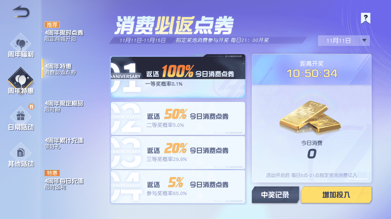福利情报站 | 4周年庆第二弹福利惊喜来袭!海量厚礼拿不停