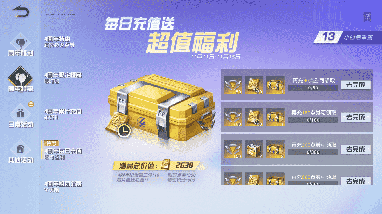 福利情报站 | 4周年庆第二弹福利惊喜来袭!海量厚礼拿不停