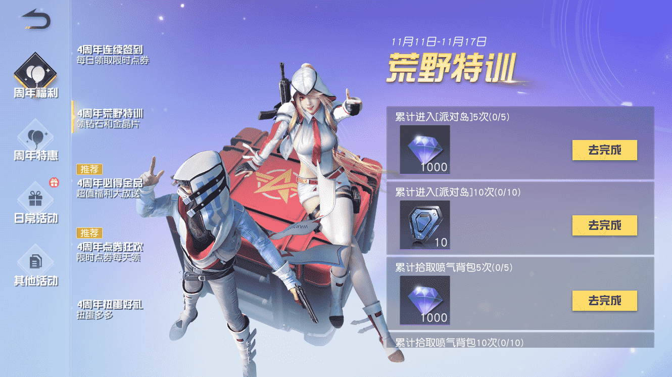 福利情报站 | 4周年庆第二弹福利惊喜来袭!海量厚礼拿不停