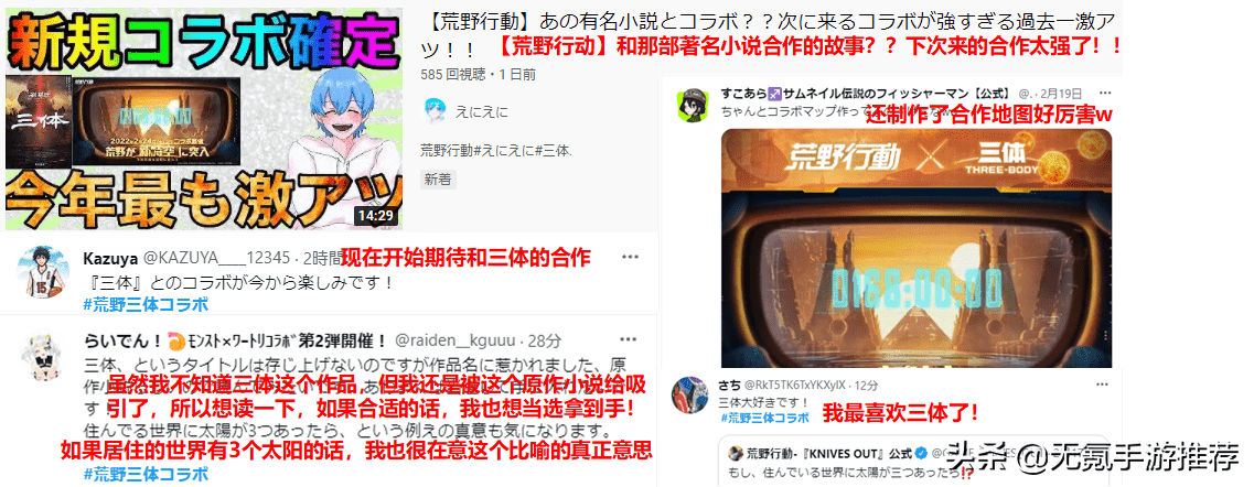 霸占推特热搜、联动《三体》，《荒野行动》成为日本国民级手游