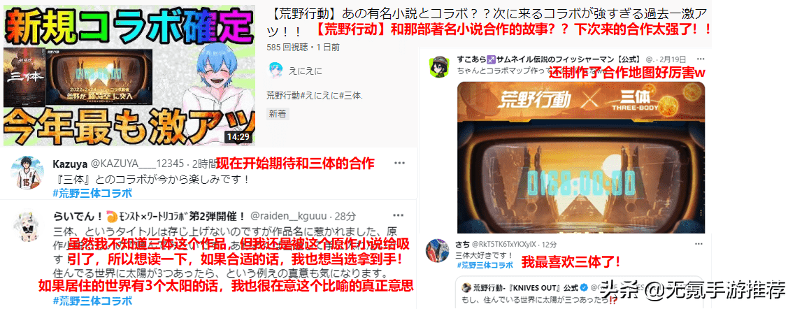 霸占推特热搜、联动《三体》,《荒野行动》成为日本国民级手游