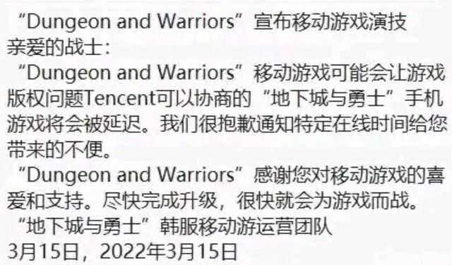 DNF手游:韩服最新公告,游戏延期?假的,别被骗了